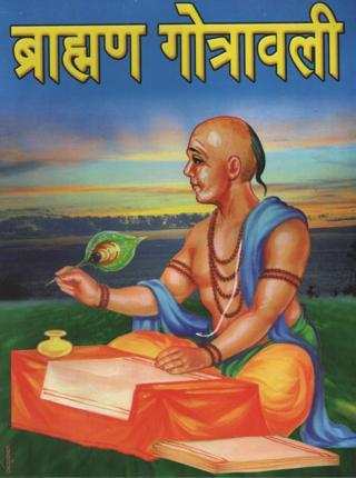 Brahman-Gotrawali